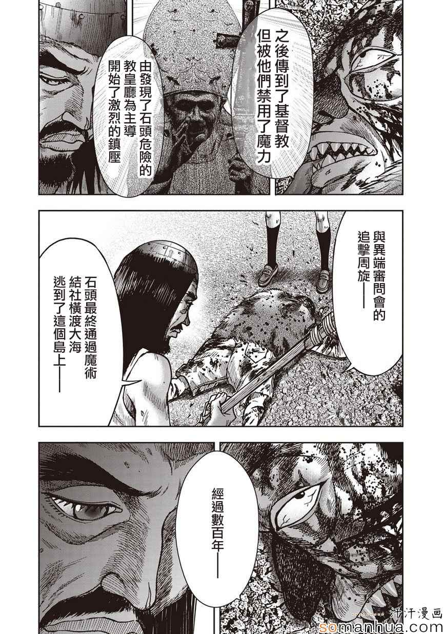 《鬼畜岛》漫画 023话