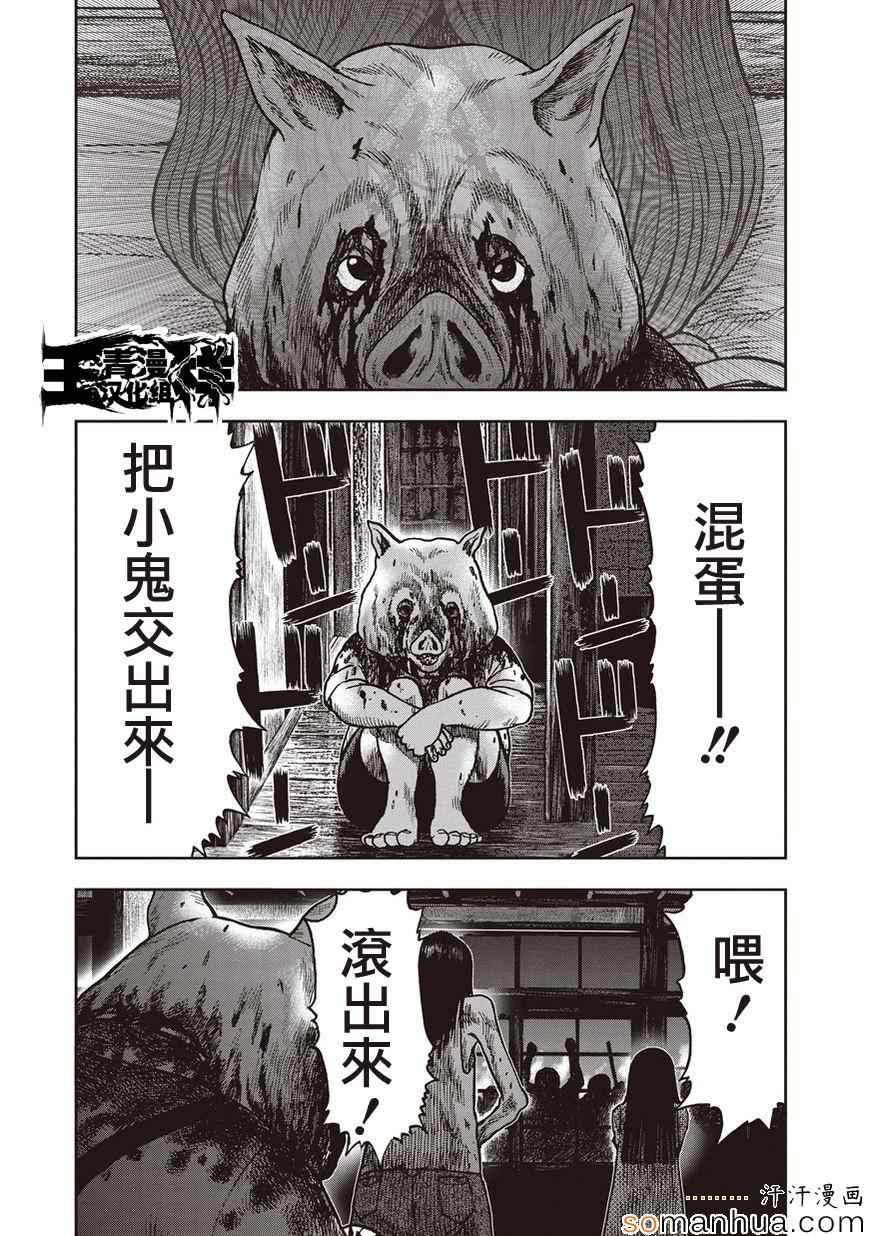 《鬼畜岛》漫画 023话