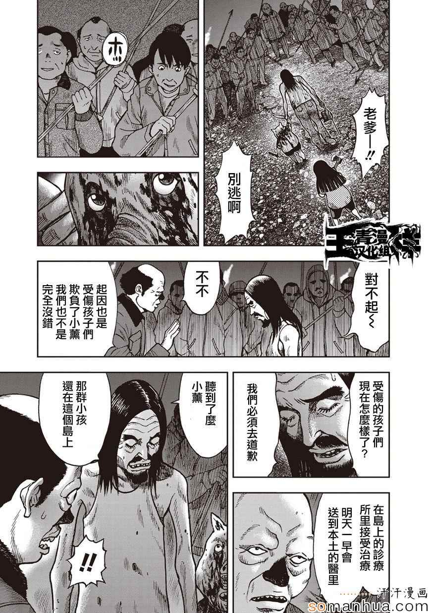 《鬼畜岛》漫画 024话