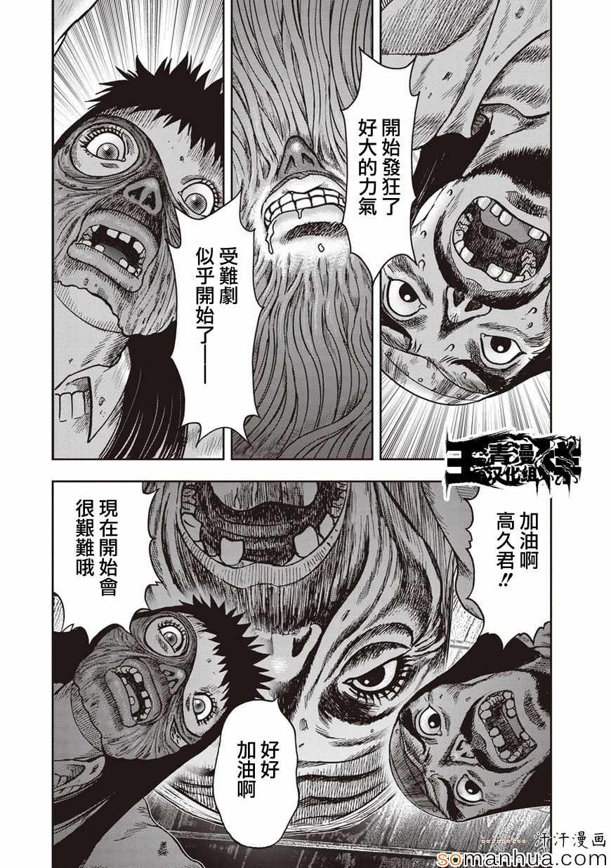 《鬼畜岛》漫画 025话