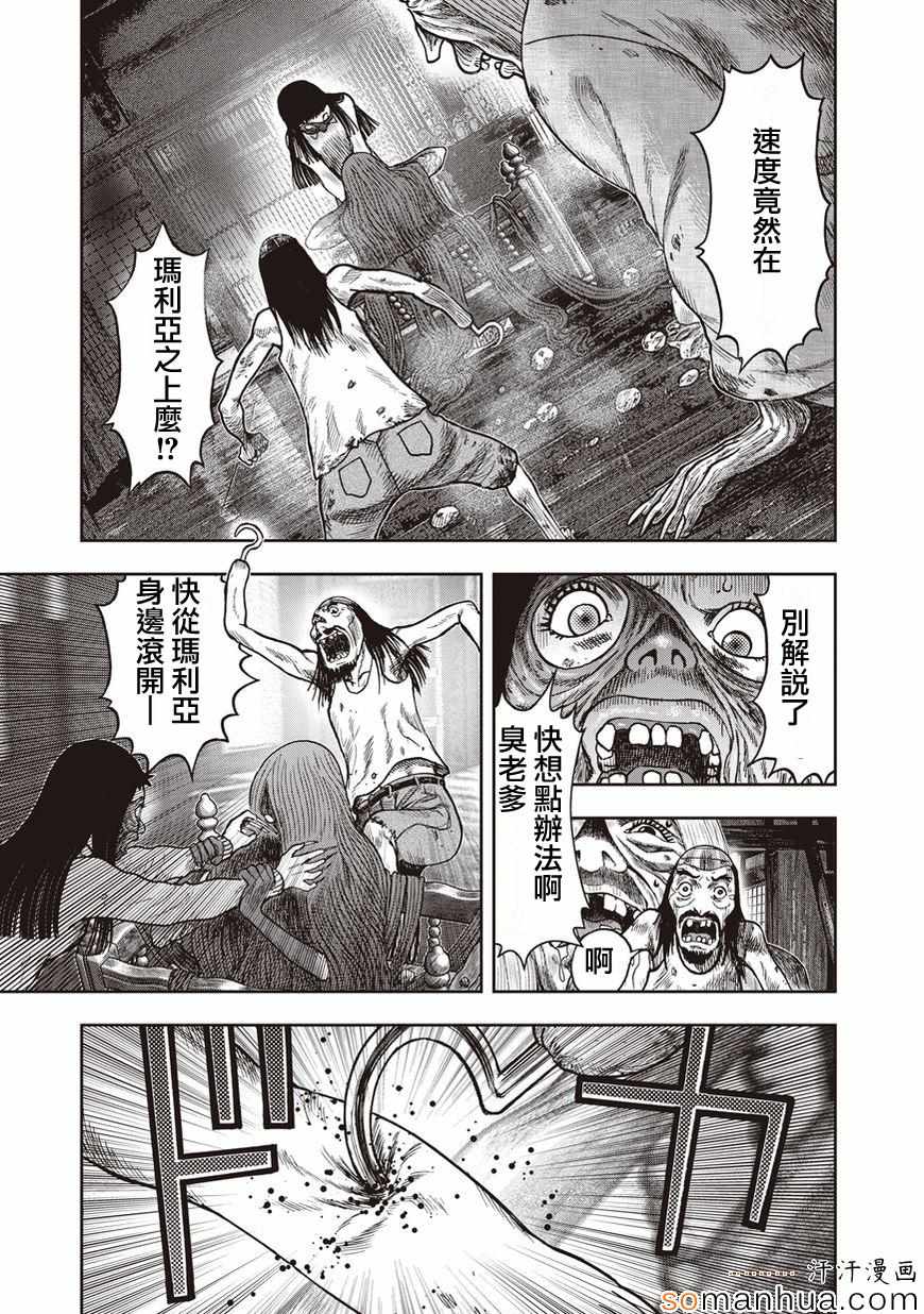 《鬼畜岛》漫画 026话