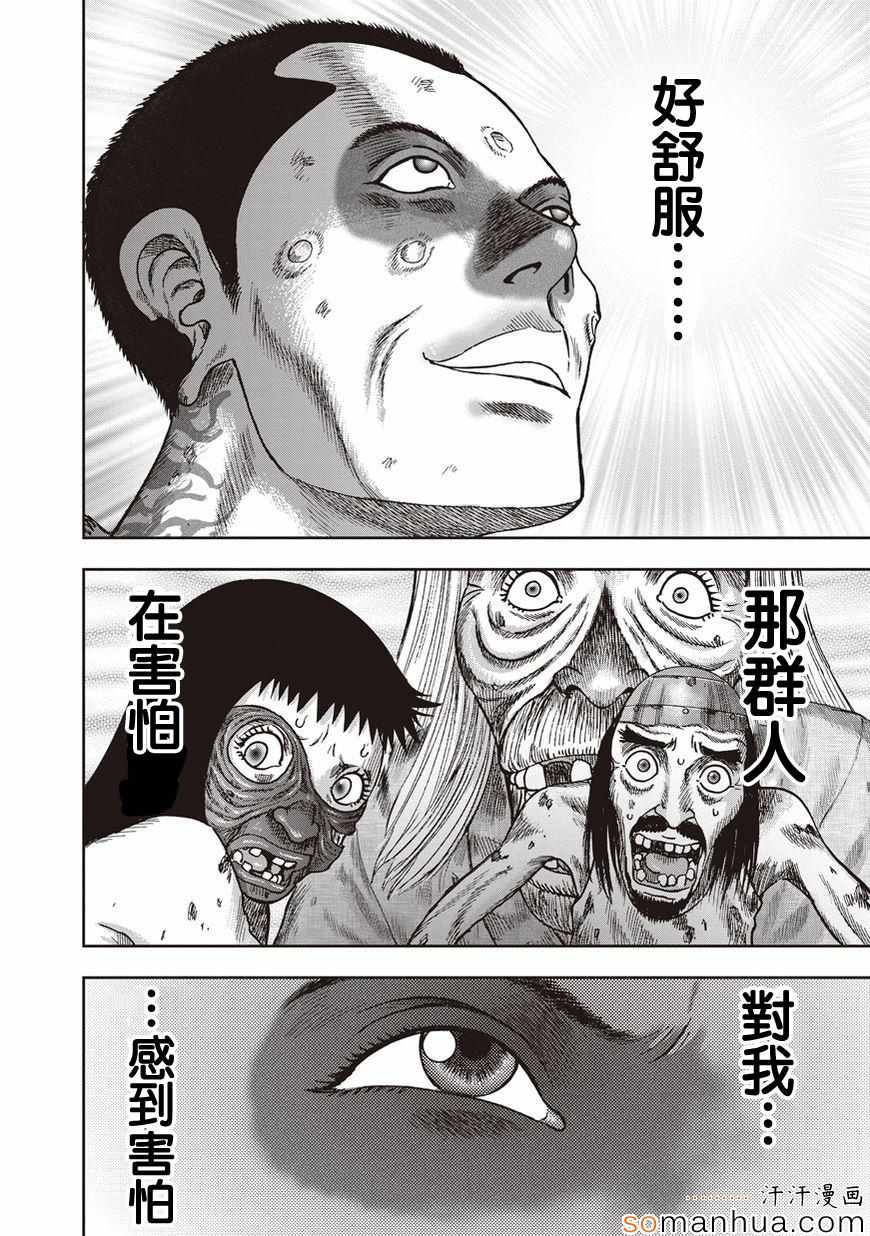 《鬼畜岛》漫画 026话