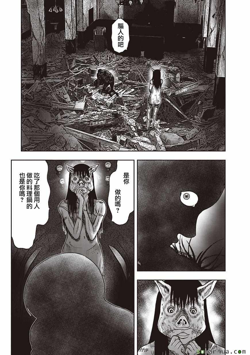 《鬼畜岛》漫画 027话