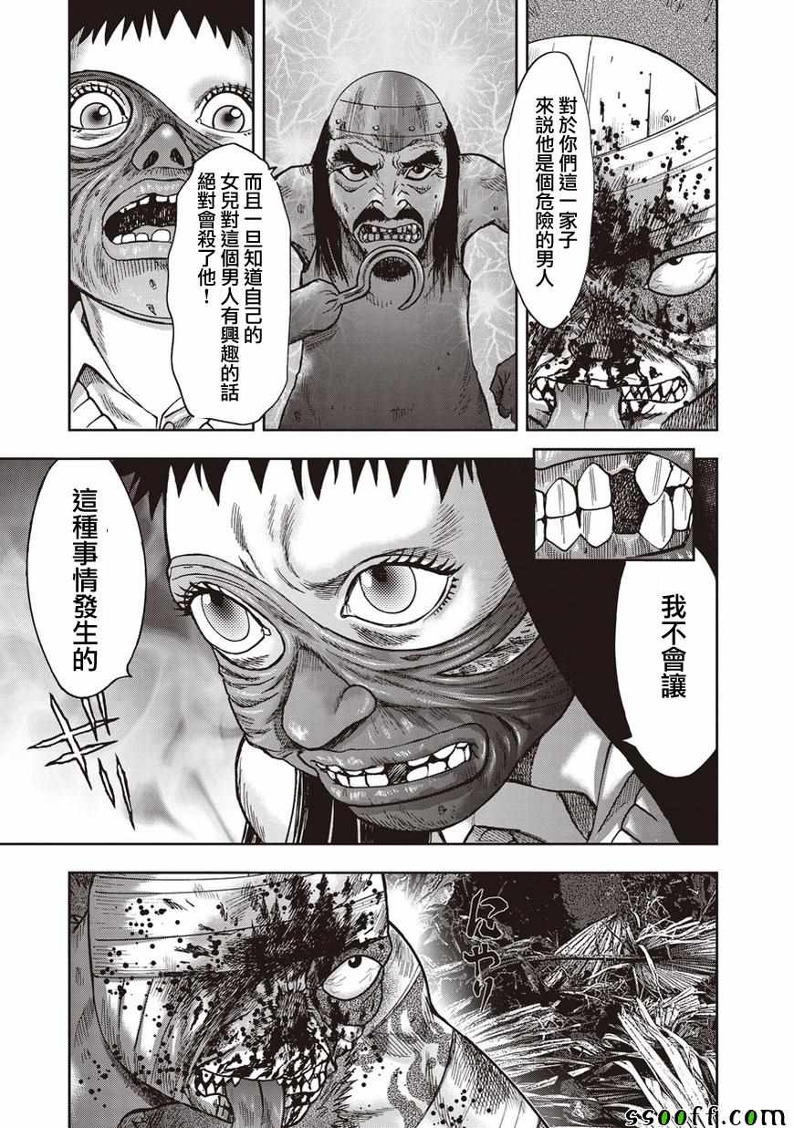 《鬼畜岛》漫画 034话