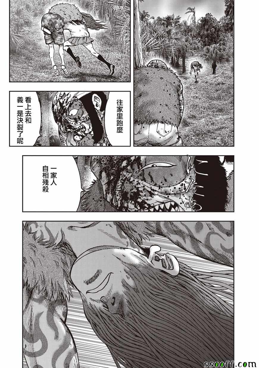 《鬼畜岛》漫画 034话