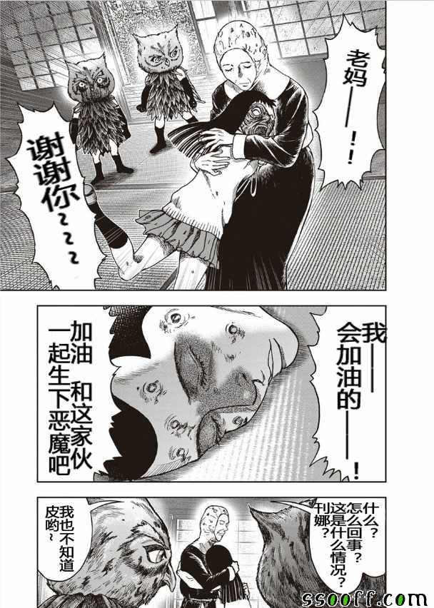 《鬼畜岛》漫画 037话