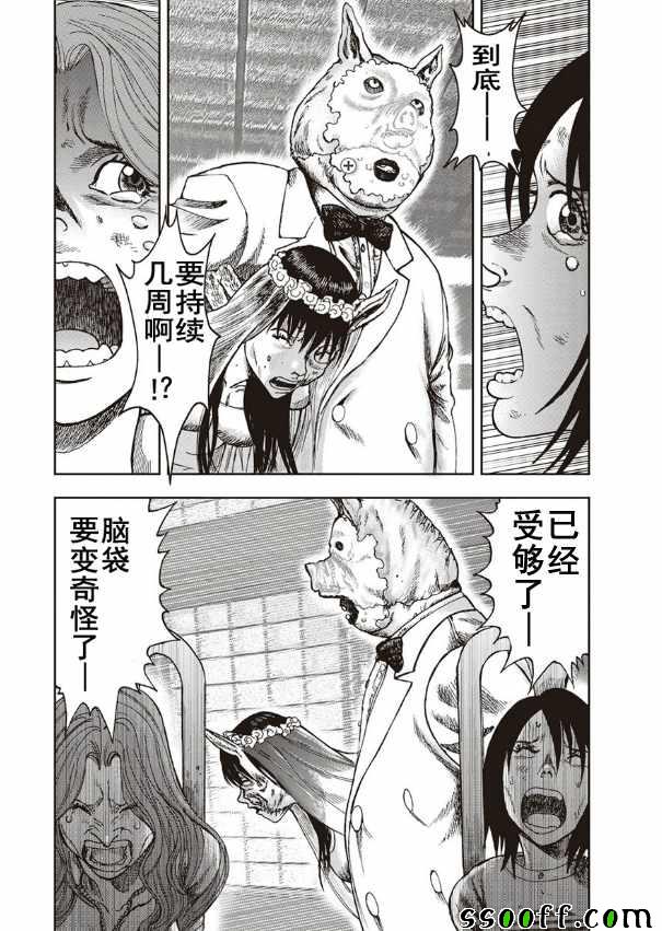 《鬼畜岛》漫画 038话