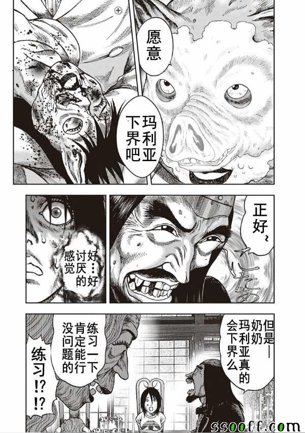 《鬼畜岛》漫画 038话