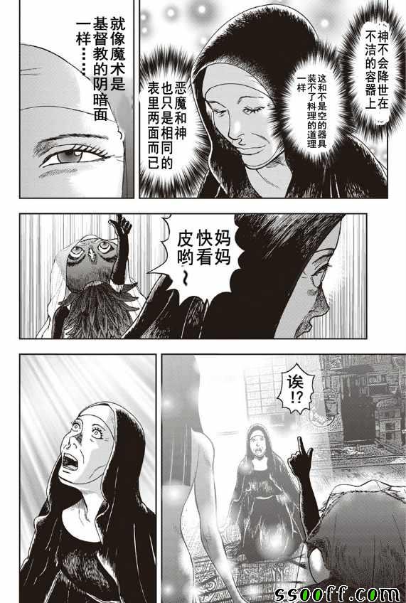 《鬼畜岛》漫画 039话