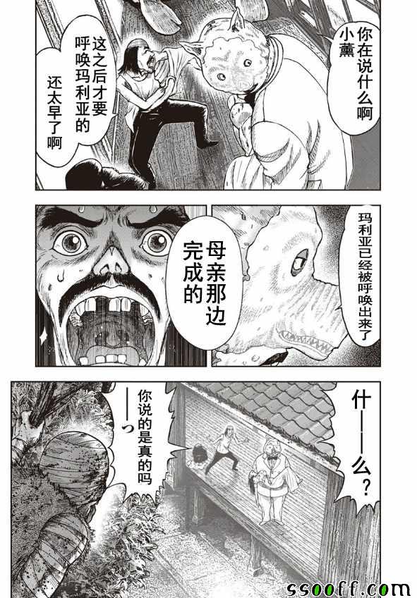 《鬼畜岛》漫画 039话