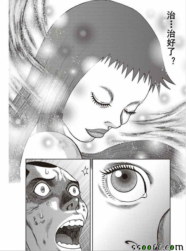 《鬼畜岛》漫画 040话