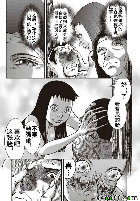 《鬼畜岛》漫画 040话