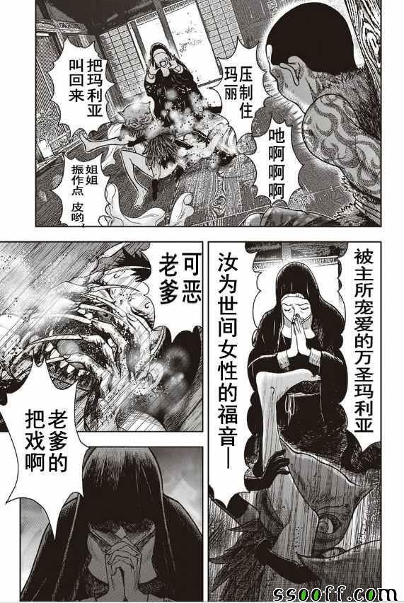 《鬼畜岛》漫画 040话