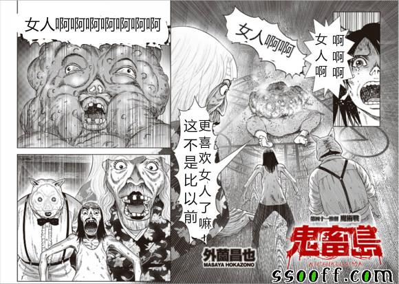 《鬼畜岛》漫画 041话