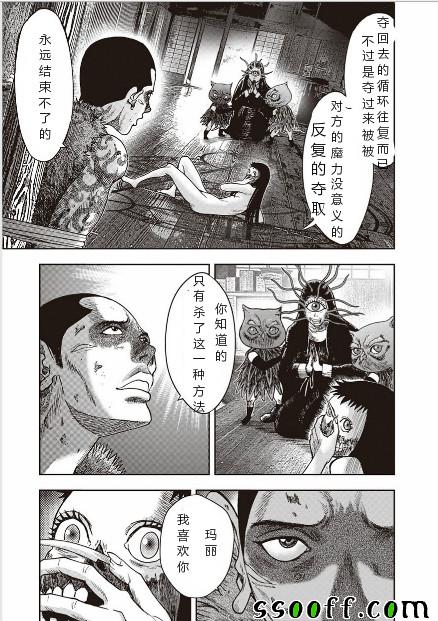 《鬼畜岛》漫画 041话