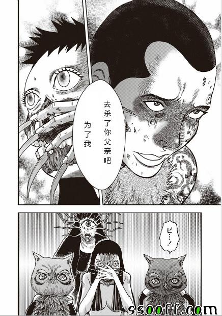 《鬼畜岛》漫画 041话