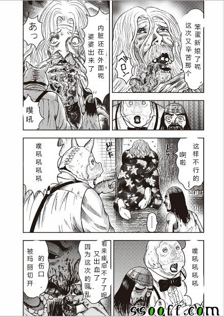 《鬼畜岛》漫画 041话