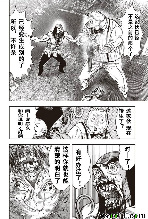 《鬼畜岛》漫画 042话