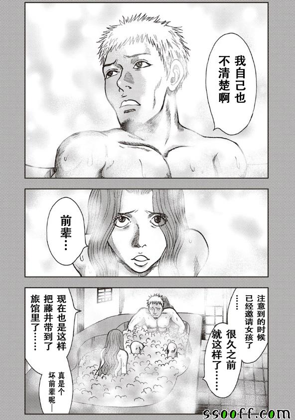 《鬼畜岛》漫画 042话