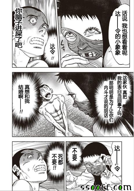 《鬼畜岛》漫画 044话