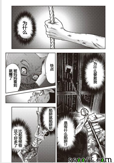 《鬼畜岛》漫画 045话