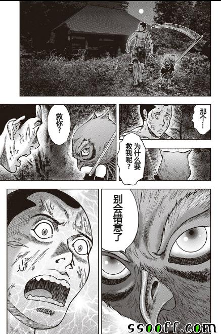 《鬼畜岛》漫画 045话