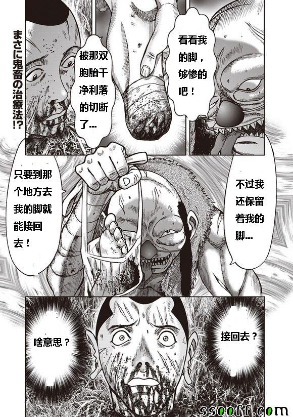 《鬼畜岛》漫画 047话