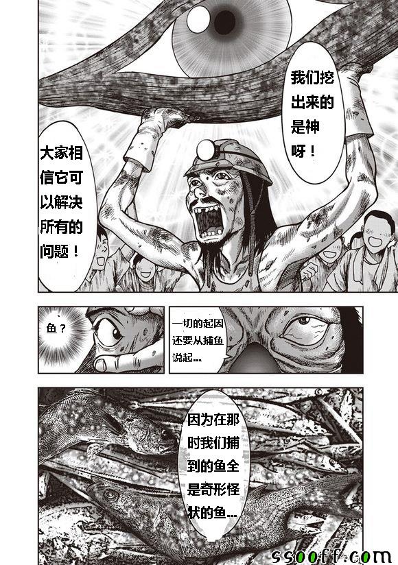 《鬼畜岛》漫画 047话