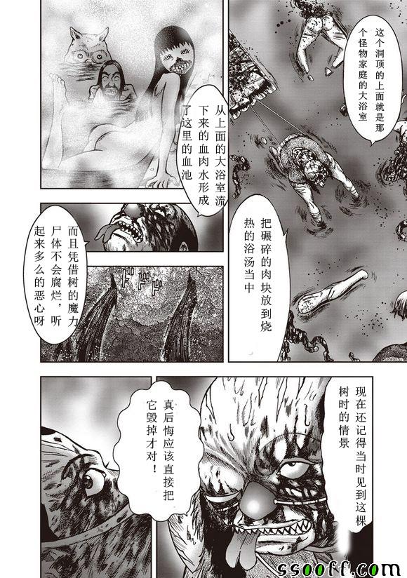 《鬼畜岛》漫画 048话