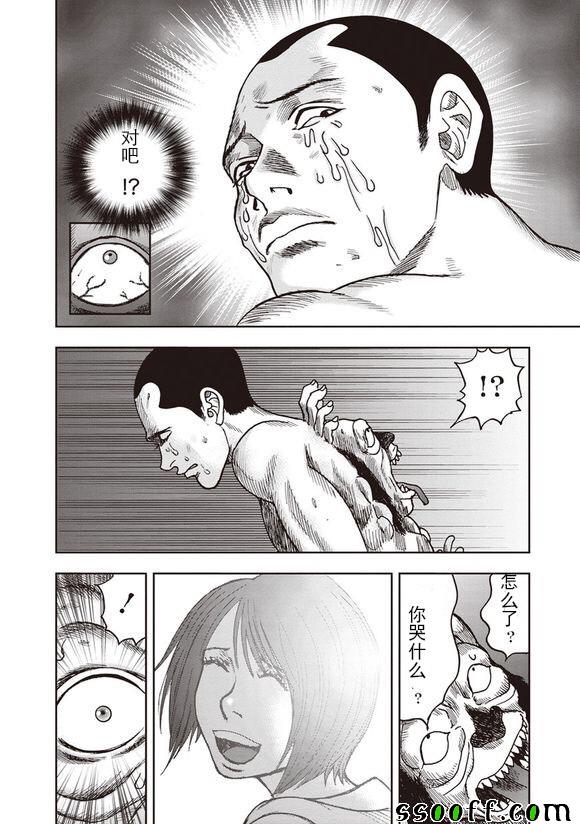 《鬼畜岛》漫画 050话