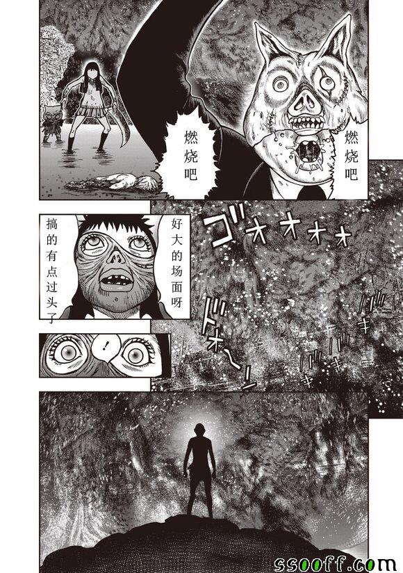 《鬼畜岛》漫画 051话