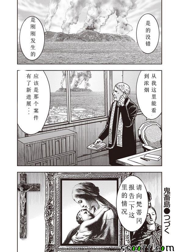 《鬼畜岛》漫画 051话