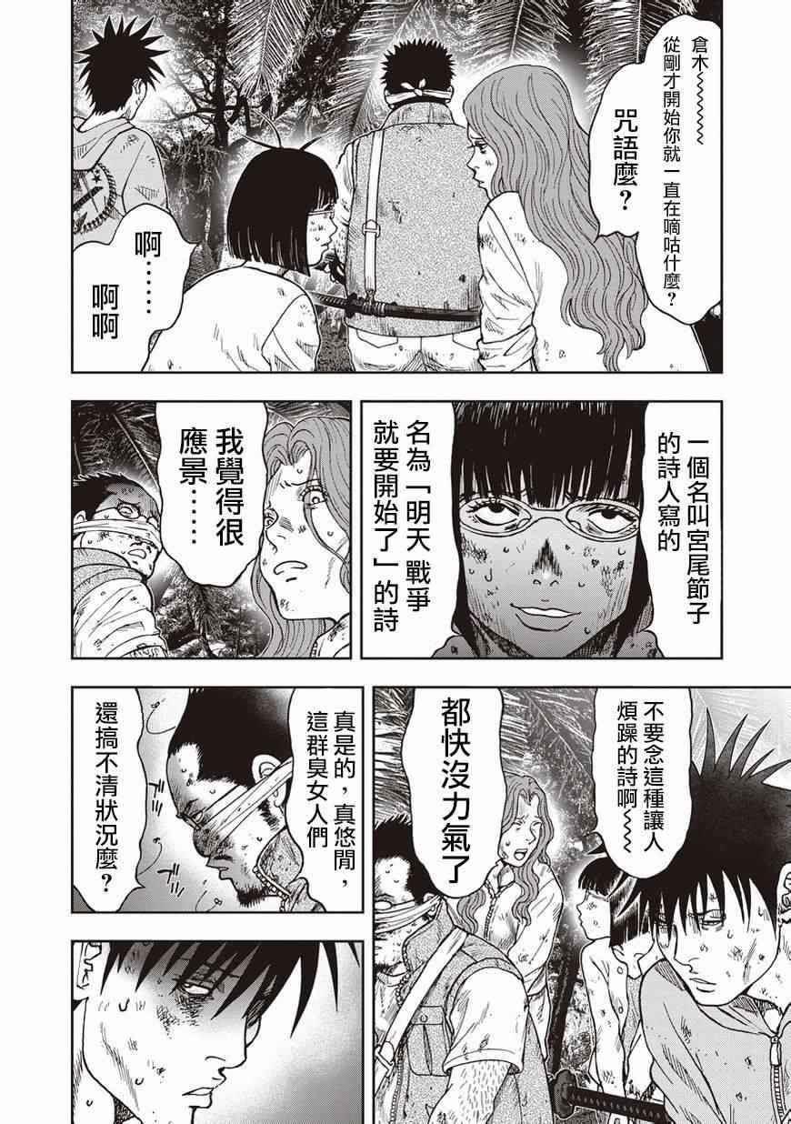 《鬼畜岛》漫画 009集