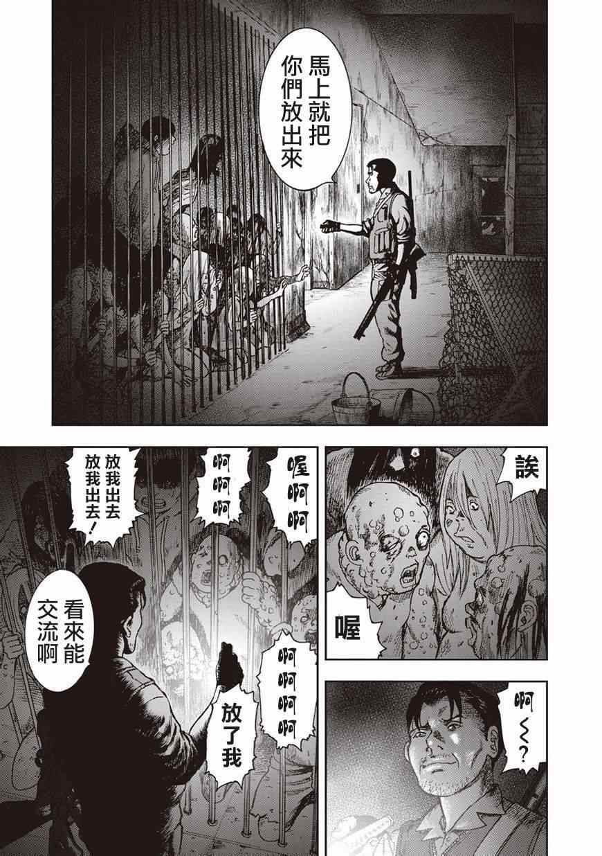 《鬼畜岛》漫画 009集