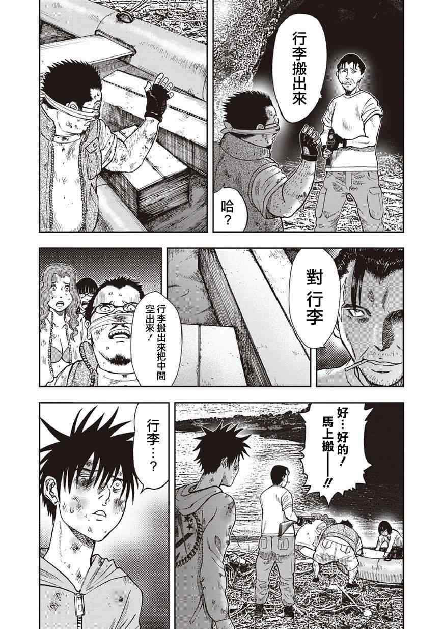 《鬼畜岛》漫画 008集