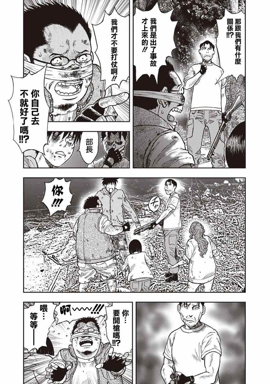 《鬼畜岛》漫画 008集