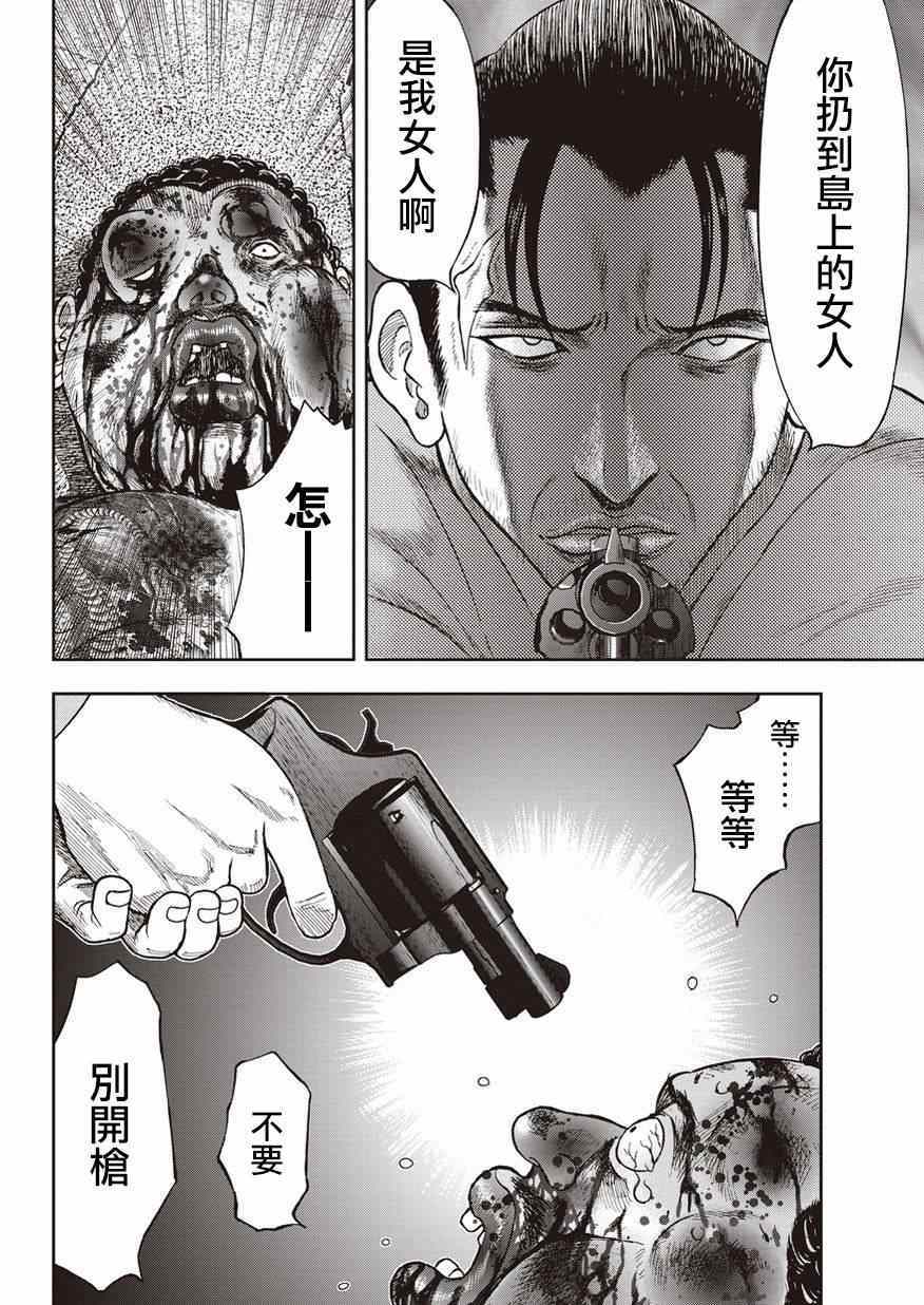 《鬼畜岛》漫画 007集