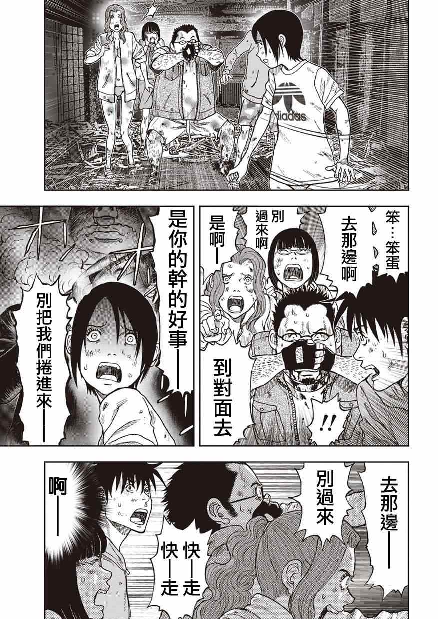 《鬼畜岛》漫画 006集