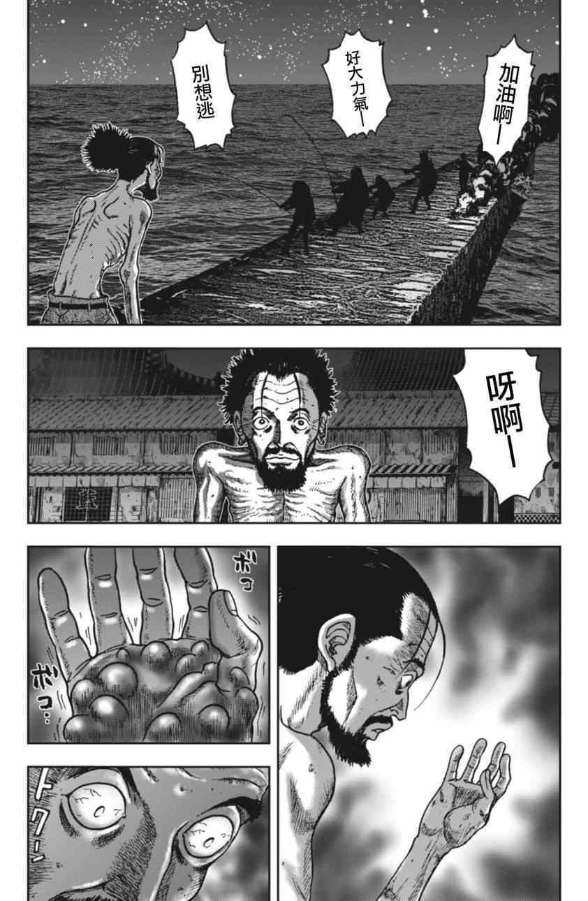 《鬼畜岛》漫画 005集