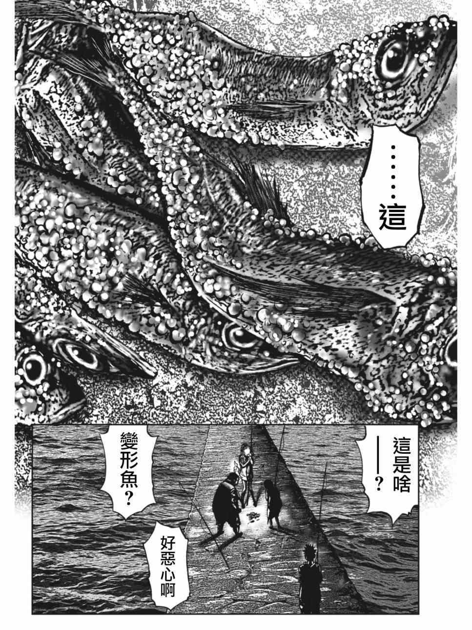 《鬼畜岛》漫画 005集