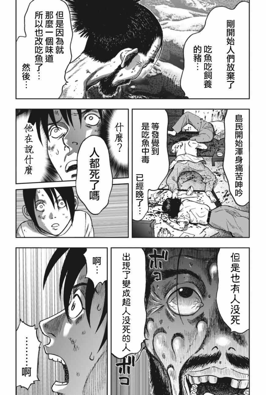 《鬼畜岛》漫画 005集