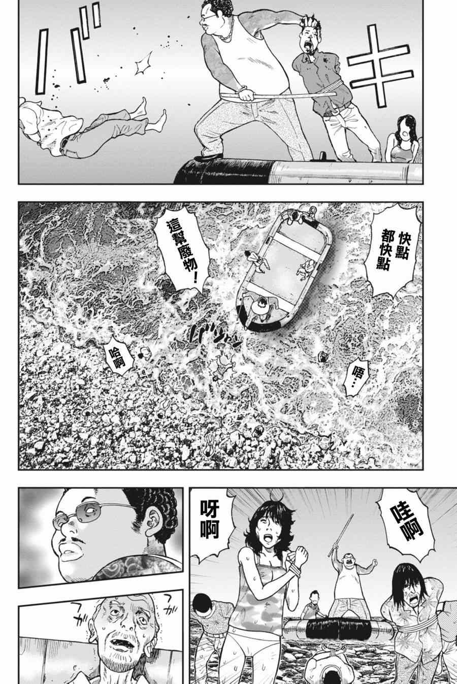 《鬼畜岛》漫画 004集