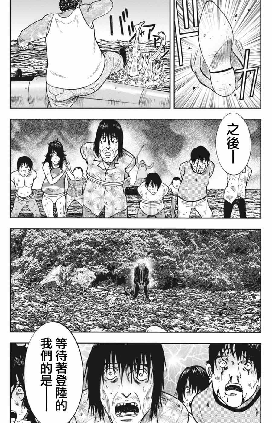 《鬼畜岛》漫画 004集