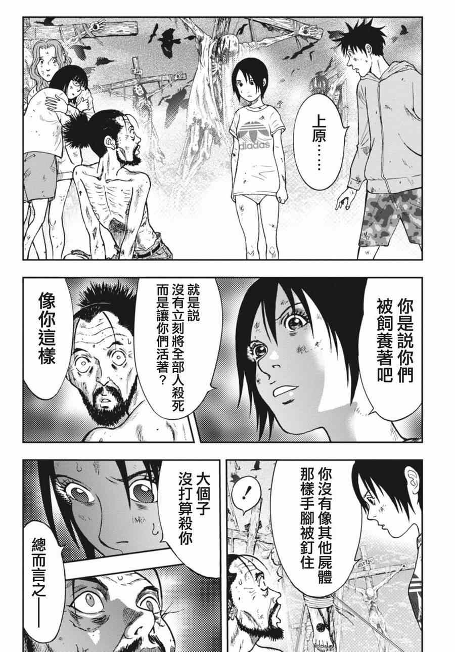 《鬼畜岛》漫画 004集