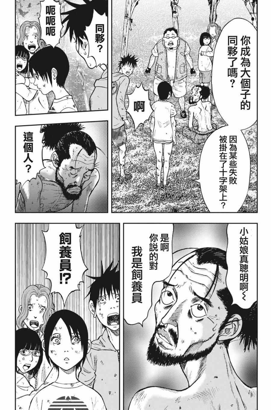 《鬼畜岛》漫画 004集