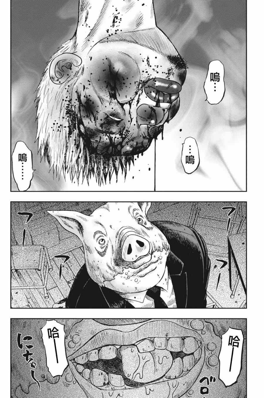 《鬼畜岛》漫画 004集