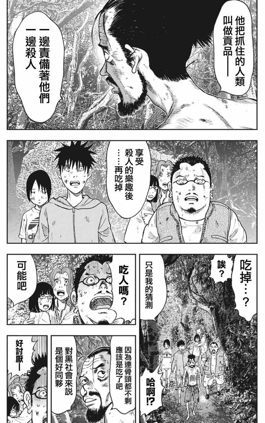 《鬼畜岛》漫画 004集