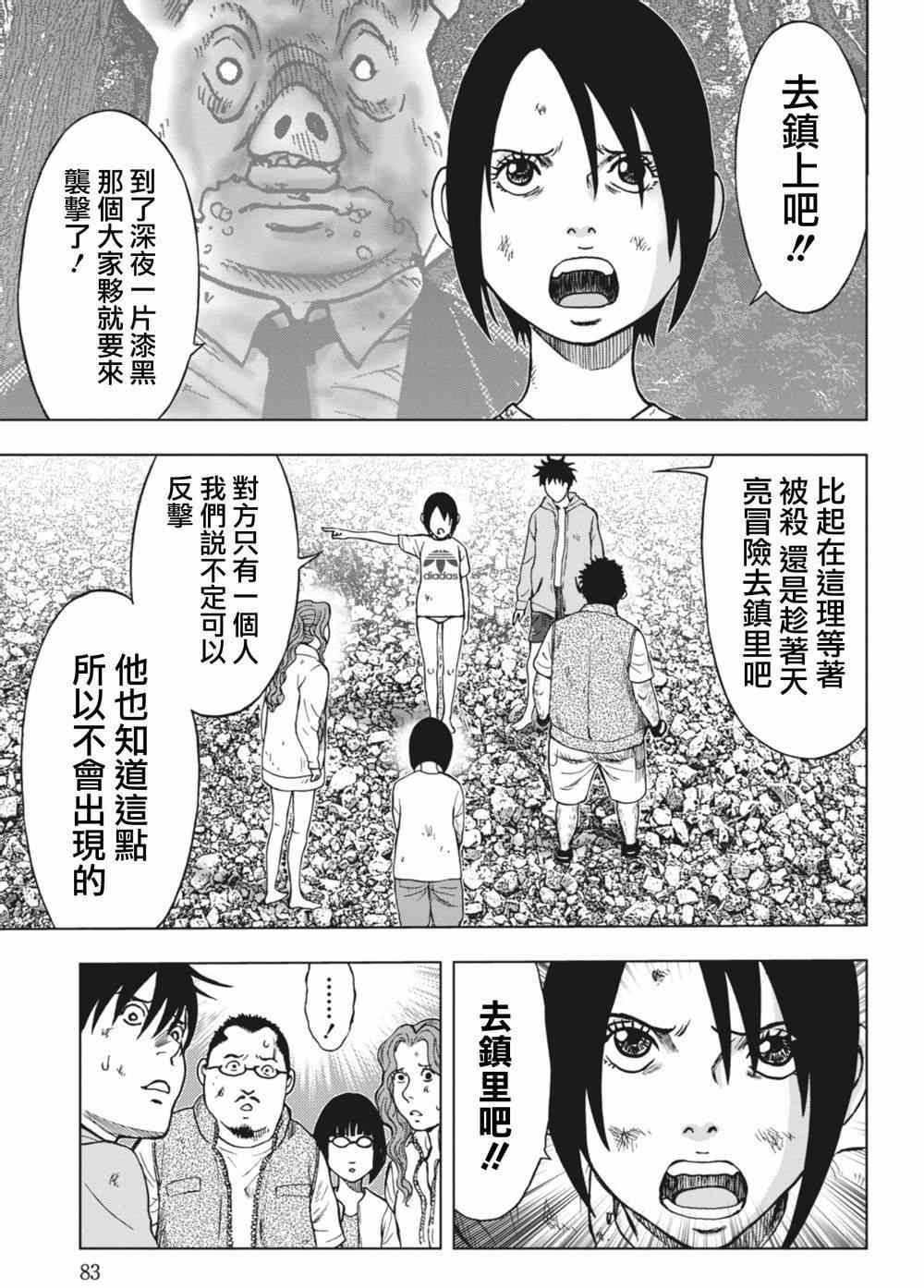 《鬼畜岛》漫画 003集