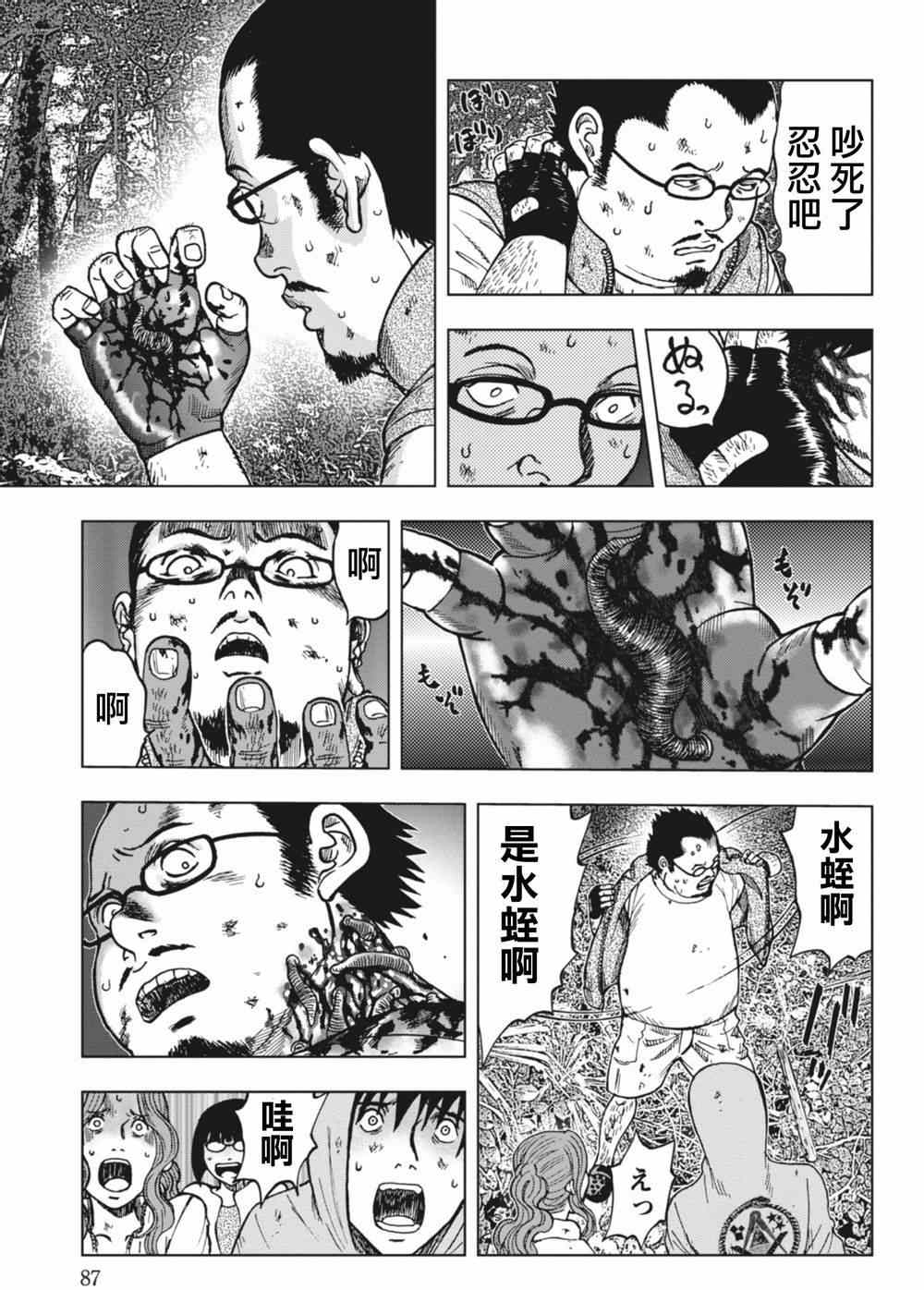 《鬼畜岛》漫画 003集