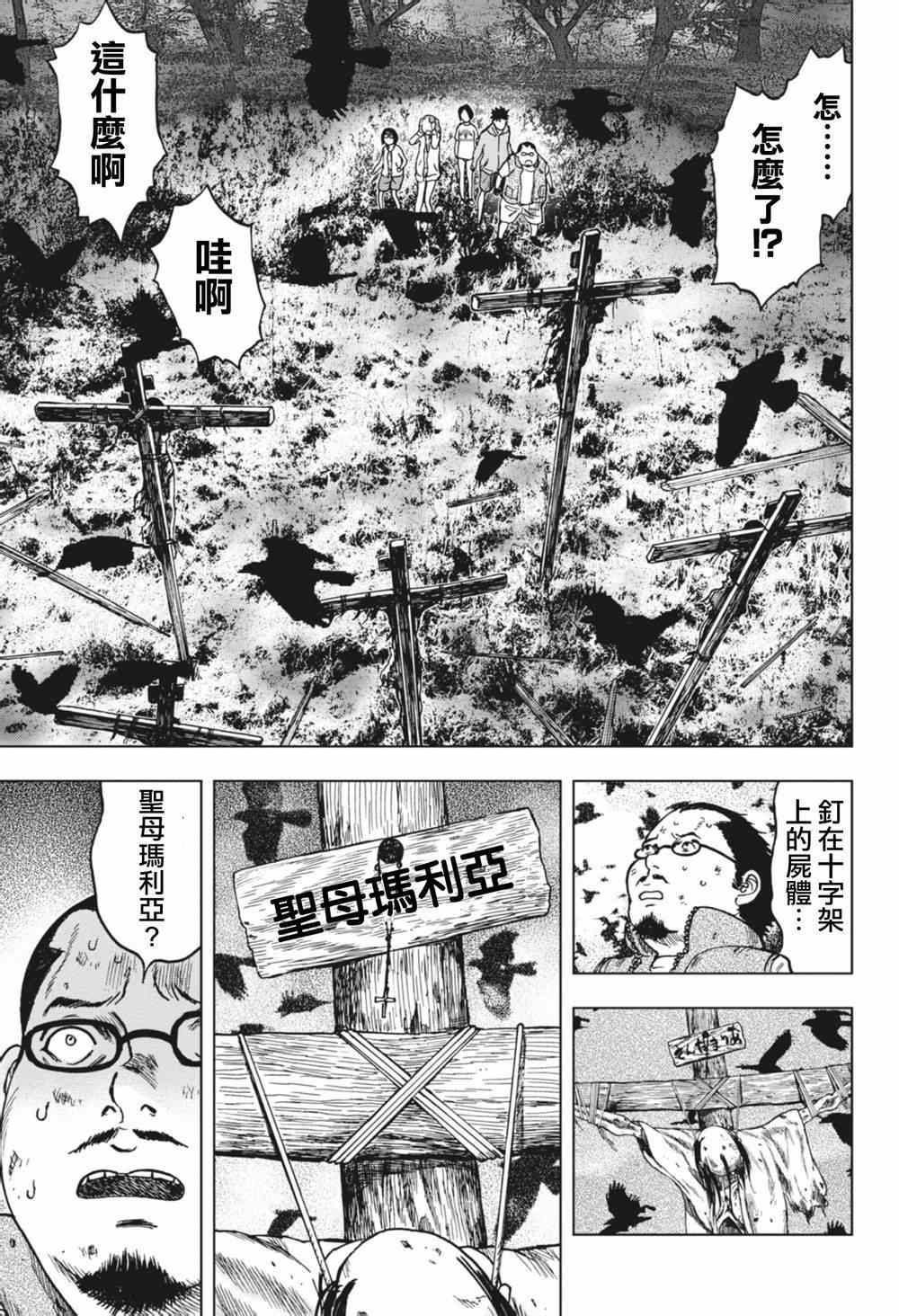 《鬼畜岛》漫画 003集